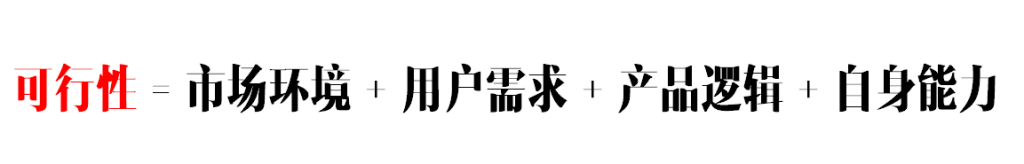 问完这 60 个问题，产品分析才算到位