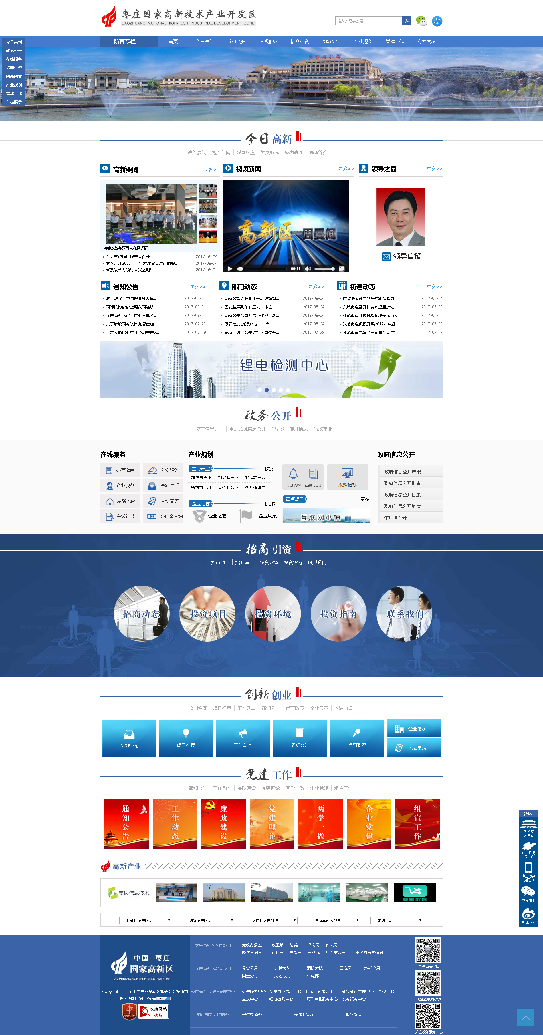 枣庄高新区-电子政务，网站建设