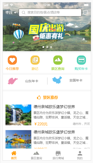 移动旅游门户