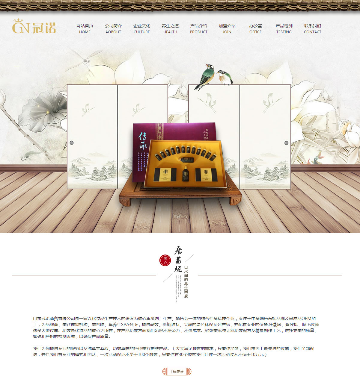 化妆品网站 品牌网站展示